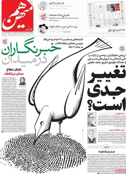 صفحه اول روزنامه‌های پنجشنبه ۱۶ مردادماه ۱۴۰۴