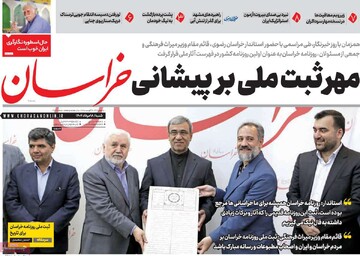 صفحه اول روزنامه‌های شنبه ۱۸ مردادماه ۱۴۰۴