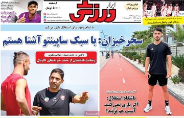 صفحه اول روزنامه‌های شنبه ۱۸ مردادماه ۱۴۰۴