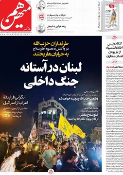 صفحه اول روزنامه‌های شنبه ۱۸ مردادماه ۱۴۰۴