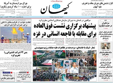 صفحه اول روزنامه‌های شنبه ۱۸ مردادماه ۱۴۰۴