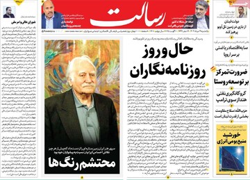 صفحه اول روزنامه‌های یکشنبه ۱۹ مردادماه ۱۴۰۴