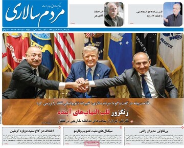 صفحه اول روزنامه‌های یکشنبه ۱۹ مردادماه ۱۴۰۴