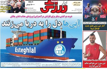 صفحه اول روزنامه‌های یکشنبه ۱۹ مردادماه ۱۴۰۴