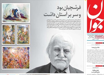 صفحه اول روزنامه‌های یکشنبه ۱۹ مردادماه ۱۴۰۴