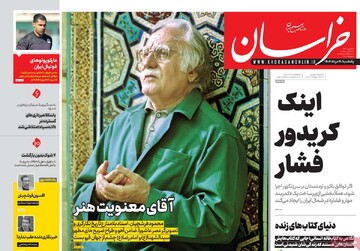 صفحه اول روزنامه‌های یکشنبه ۱۹ مردادماه ۱۴۰۴