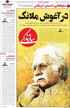 صفحه اول روزنامه‌های یکشنبه ۱۹ مردادماه ۱۴۰۴