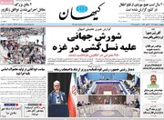 صفحه اول روزنامه‌های دوشنبه ۲۰ مردادماه ۱۴۰۴