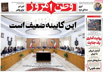 صفحه اول روزنامه‌های سه‌شنبه ۲۱ مردادماه ۱۴۰۴