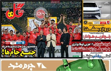 صفحه اول روزنامه‌های سه‌شنبه ۲۱ مردادماه ۱۴۰۴