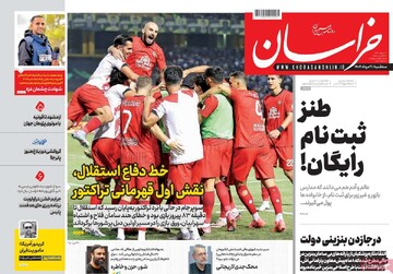 صفحه اول روزنامه‌های سه‌شنبه ۲۱ مردادماه ۱۴۰۴