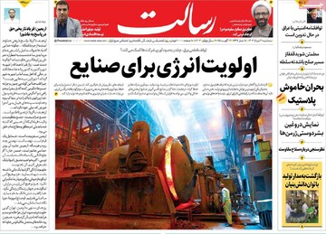 صفحه اول روزنامه‌های سه‌شنبه ۲۱ مردادماه ۱۴۰۴