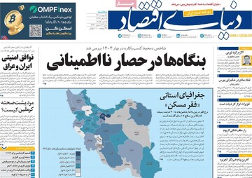 صفحه اول روزنامه‌های سه‌شنبه ۲۱ مردادماه ۱۴۰۴