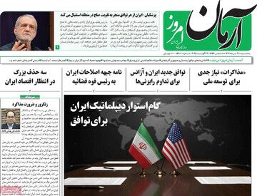 صفحه اول روزنامه‌های سه‌شنبه ۲۱ مردادماه ۱۴۰۴