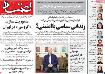 صفحه اول روزنامه‌های سه‌شنبه ۲۱ مردادماه ۱۴۰۴