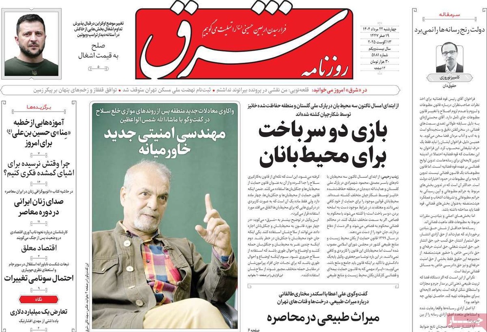 صفحه اول روزنامه‌های چهارشنبه ۲۳ مردادماه ۱۴۰۴