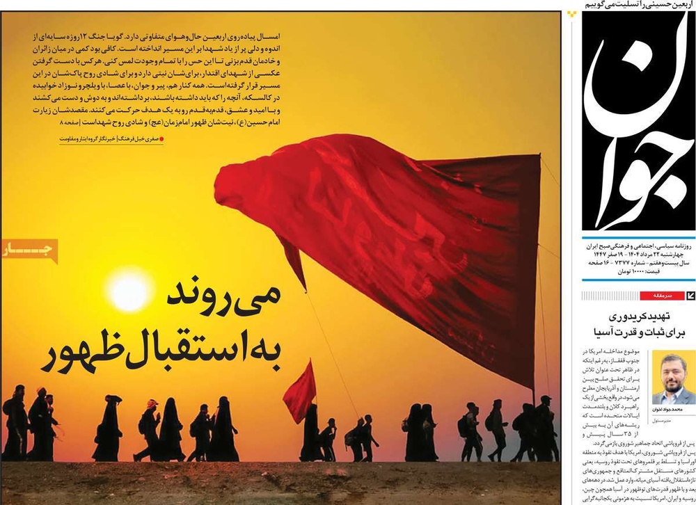 صفحه اول روزنامه‌های چهارشنبه ۲۳ مردادماه ۱۴۰۴