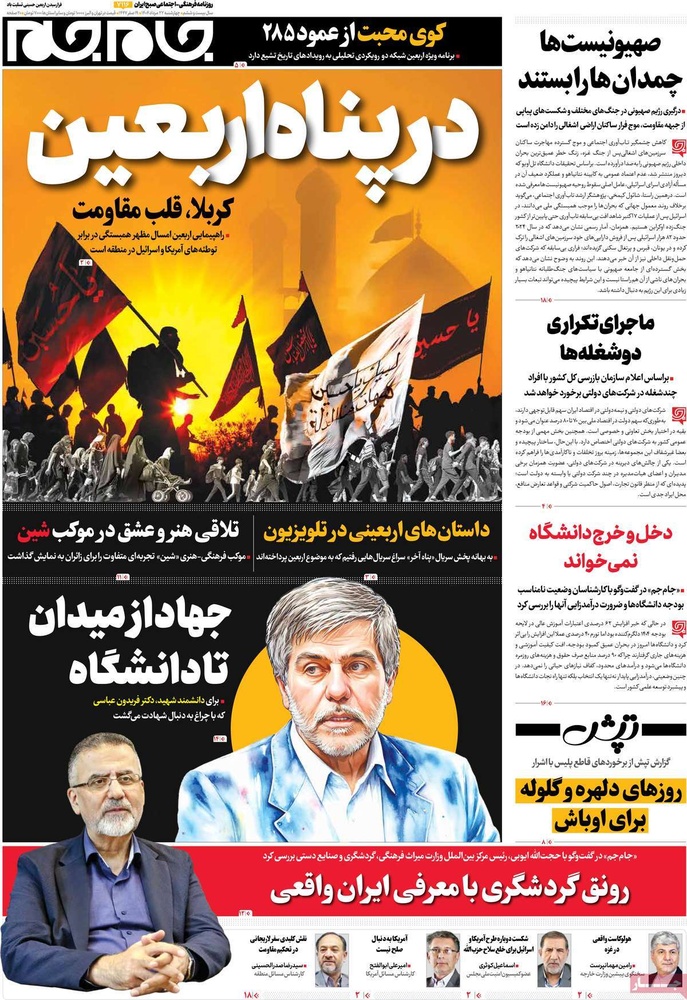 صفحه اول روزنامه‌های چهارشنبه ۲۳ مردادماه ۱۴۰۴