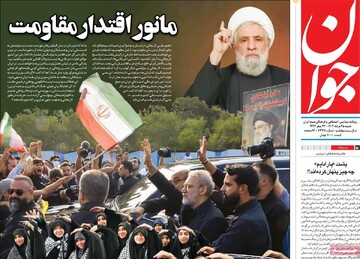 صفحه اول روزنامه‌های شنبه ۲۵ مردادماه ۱۴۰۴