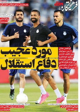 صفحه اول روزنامه‌های شنبه ۲۵ مردادماه ۱۴۰۴