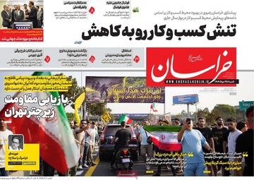 صفحه اول روزنامه‌های شنبه ۲۵ مردادماه ۱۴۰۴