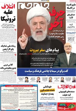 صفحه اول روزنامه‌های شنبه ۲۵ مردادماه ۱۴۰۴