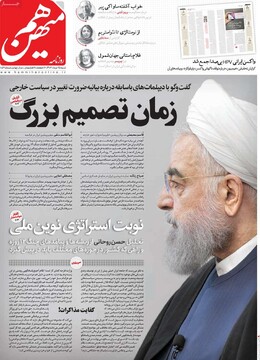 صفحه اول روزنامه‌های شنبه ۲۵ مردادماه ۱۴۰۴