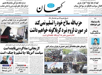 صفحه اول روزنامه‌های شنبه ۲۵ مردادماه ۱۴۰۴