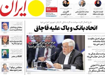 صفحه اول روزنامه‌های شنبه ۲۵ مردادماه ۱۴۰۴