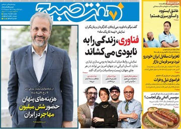 صفحه اول روزنامه‌های شنبه ۲۵ مردادماه ۱۴۰۴