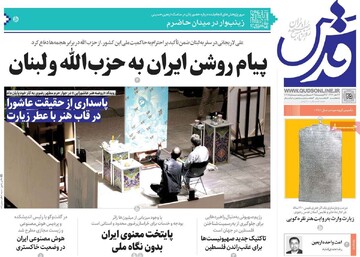 صفحه اول روزنامه‌های شنبه ۲۵ مردادماه ۱۴۰۴