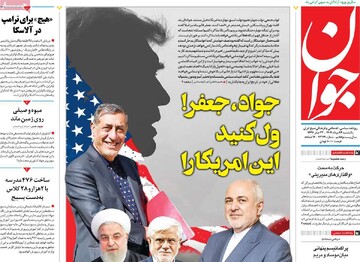 صفحه اول روزنامه‌های یکشنبه ۲۶ مردادماه ۱۴۰۴