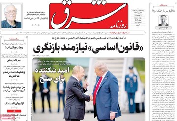 صفحه اول روزنامه‌های یکشنبه ۲۶ مردادماه ۱۴۰۴