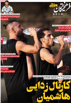 صفحه اول روزنامه‌های یکشنبه ۲۶ مردادماه ۱۴۰۴