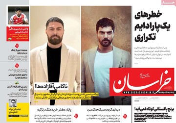 صفحه اول روزنامه‌های یکشنبه ۲۶ مردادماه ۱۴۰۴