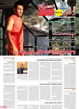 صفحه اول روزنامه‌های یکشنبه ۲۶ مردادماه ۱۴۰۴