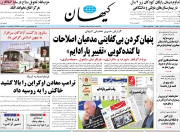 صفحه اول روزنامه‌های یکشنبه ۲۶ مردادماه ۱۴۰۴