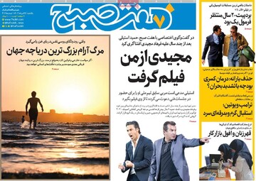 صفحه اول روزنامه‌های یکشنبه ۲۶ مردادماه ۱۴۰۴