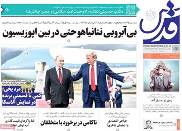 صفحه اول روزنامه‌های یکشنبه ۲۶ مردادماه ۱۴۰۴