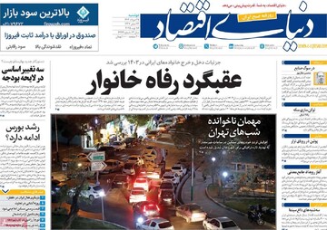 صفحه اول روزنامه‌های دوشنبه ۲۷ مردادماه ۱۴۰۴