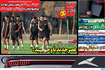 صفحه اول روزنامه‌های دوشنبه ۲۷ مردادماه ۱۴۰۴