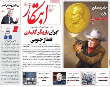 صفحه اول روزنامه‌های دوشنبه ۲۷ مردادماه ۱۴۰۴