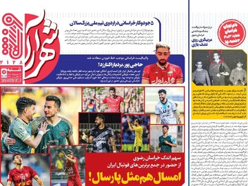 صفحه اول روزنامه‌های دوشنبه ۲۷ مردادماه ۱۴۰۴