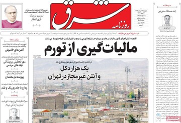 صفحه اول روزنامه‌های دوشنبه ۲۷ مردادماه ۱۴۰۴