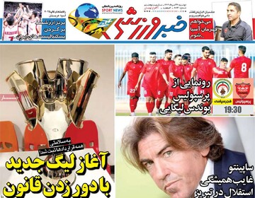 صفحه اول روزنامه‌های دوشنبه ۲۷ مردادماه ۱۴۰۴