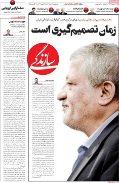 صفحه اول روزنامه‌های دوشنبه ۲۷ مردادماه ۱۴۰۴