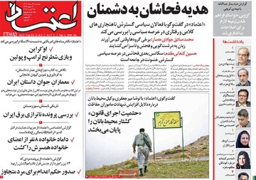 صفحه اول روزنامه‌های دوشنبه ۲۷ مردادماه ۱۴۰۴