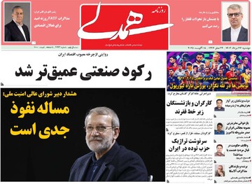 صفحه اول روزنامه‌های دوشنبه ۲۷ مردادماه ۱۴۰۴