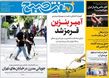 صفحه اول روزنامه‌های دوشنبه ۲۷ مردادماه ۱۴۰۴