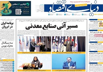 صفحه اول روزنامه‌های سه‌شنبه ۲۸ مردادماه ۱۴۰۴